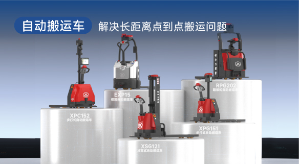 自動(dòng)搬運(yùn)車(chē)