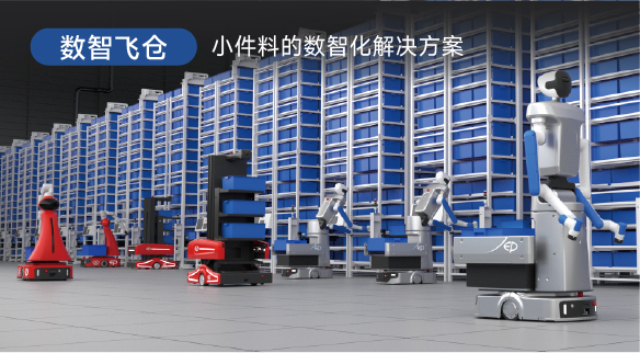 數(shù)智飛倉(cāng)
